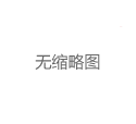 广州桑拿论坛官网的资源可信度深度测评